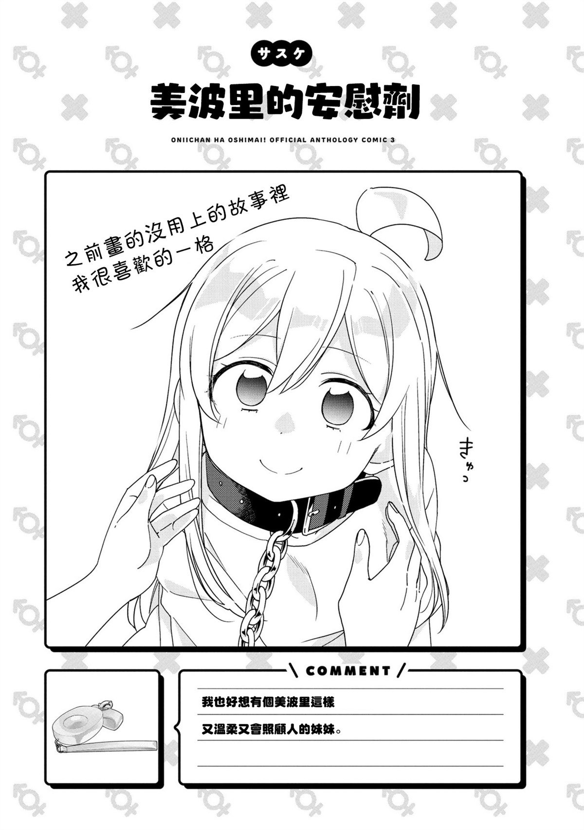 美波里的安慰剂