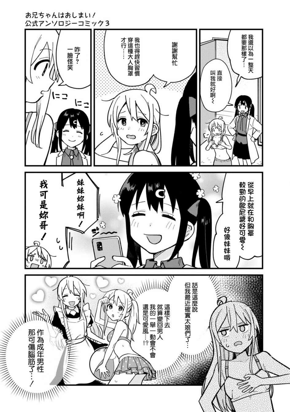 欧尼酱想要夺回！