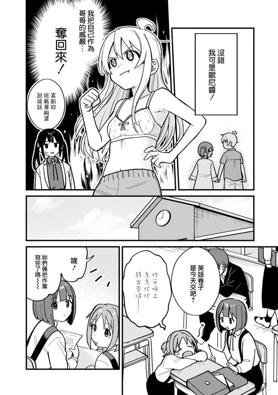欧尼酱想要夺回！