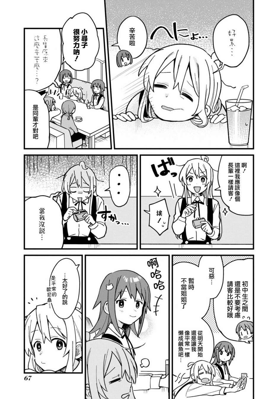 欧尼酱想要夺回！