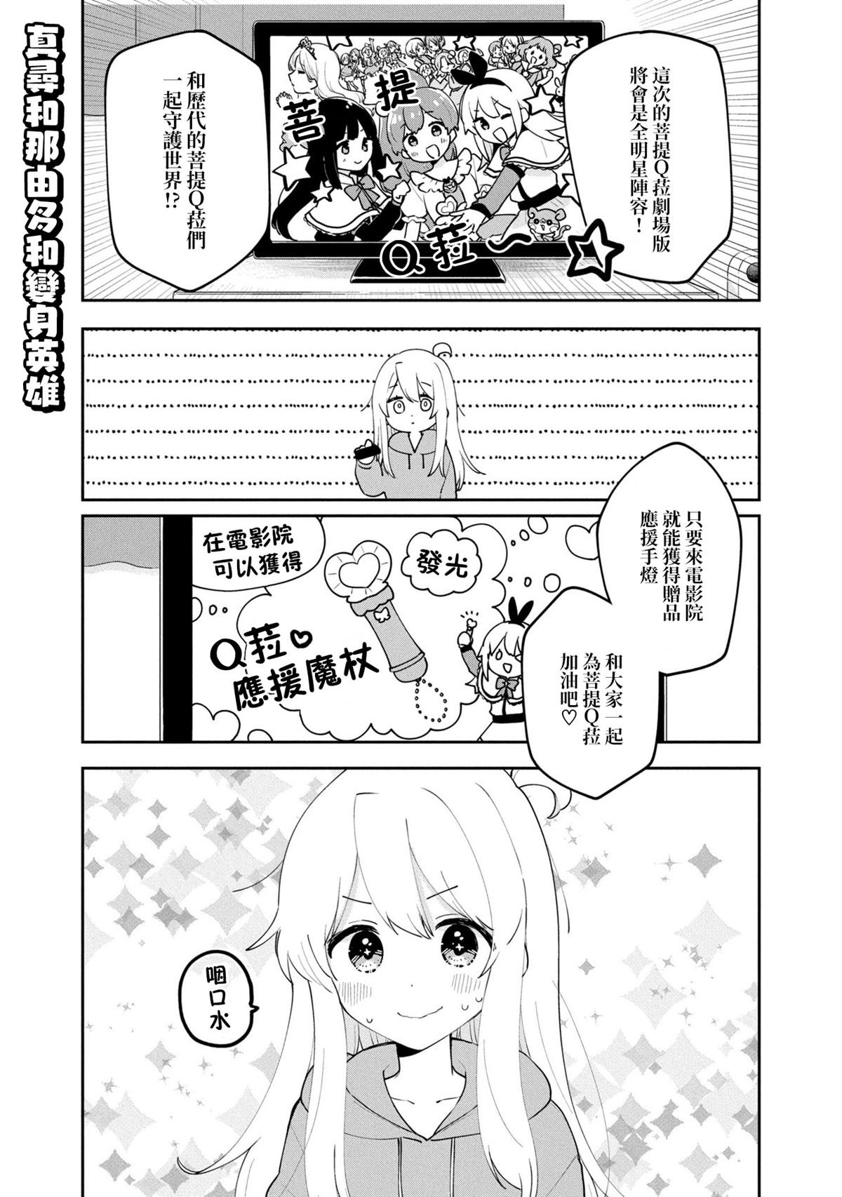 真寻和那由多和变身英雄