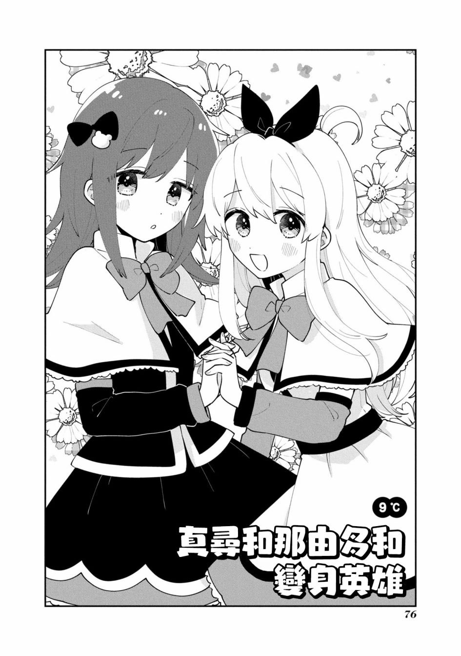 真寻和那由多和变身英雄