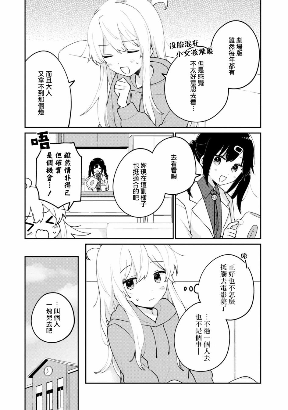 真寻和那由多和变身英雄