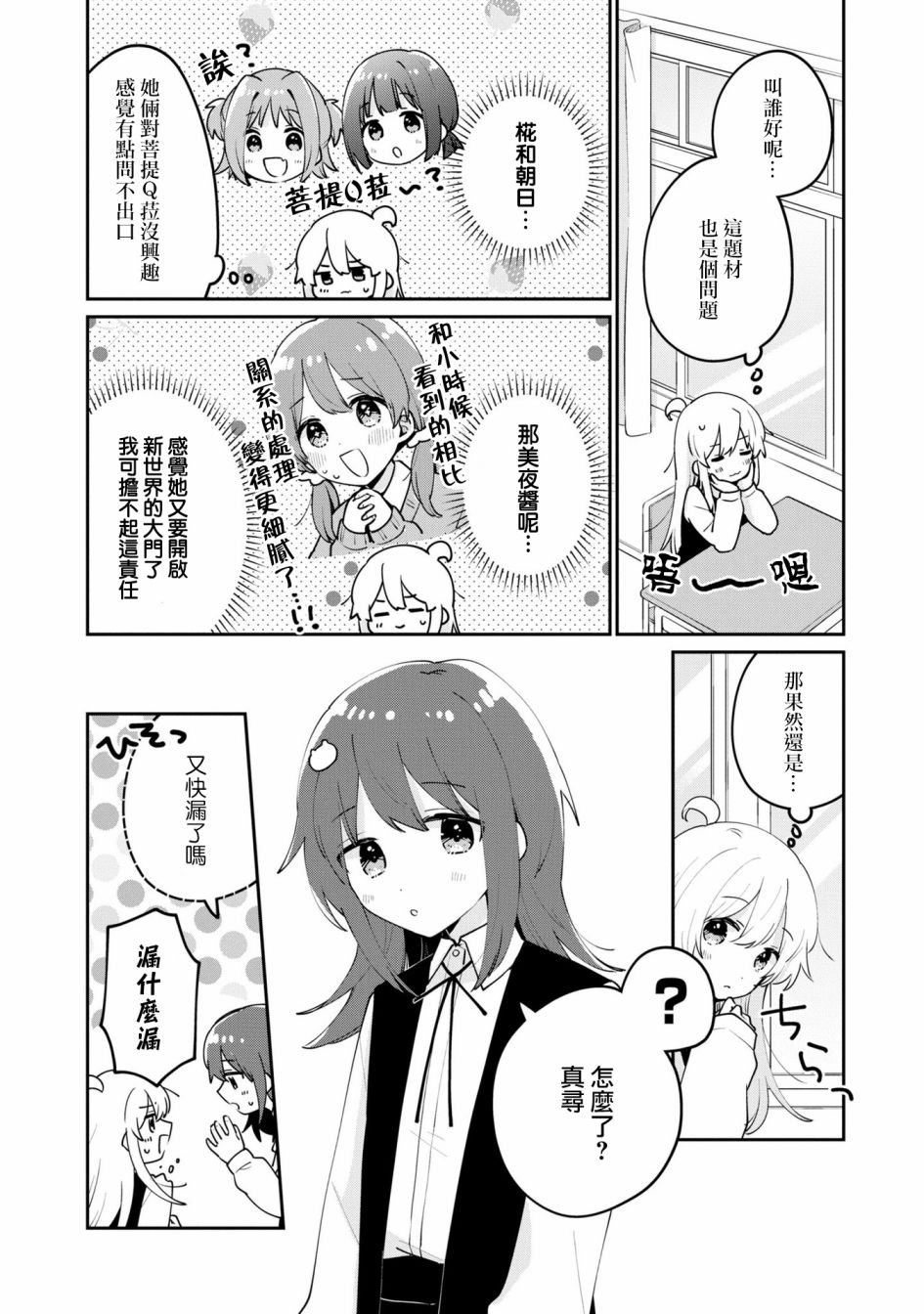 真寻和那由多和变身英雄