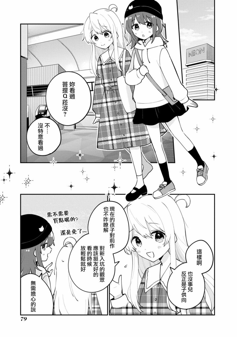 真寻和那由多和变身英雄