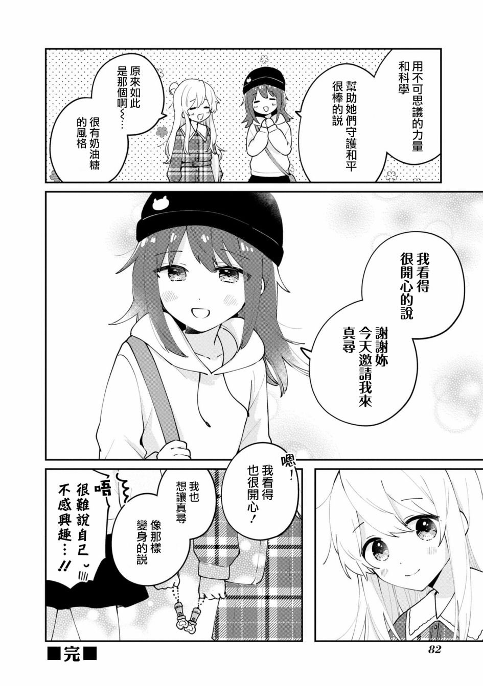 真寻和那由多和变身英雄