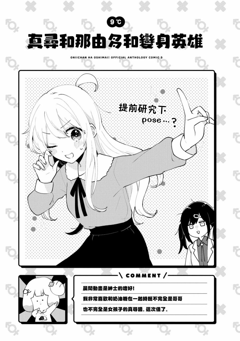 真寻和那由多和变身英雄