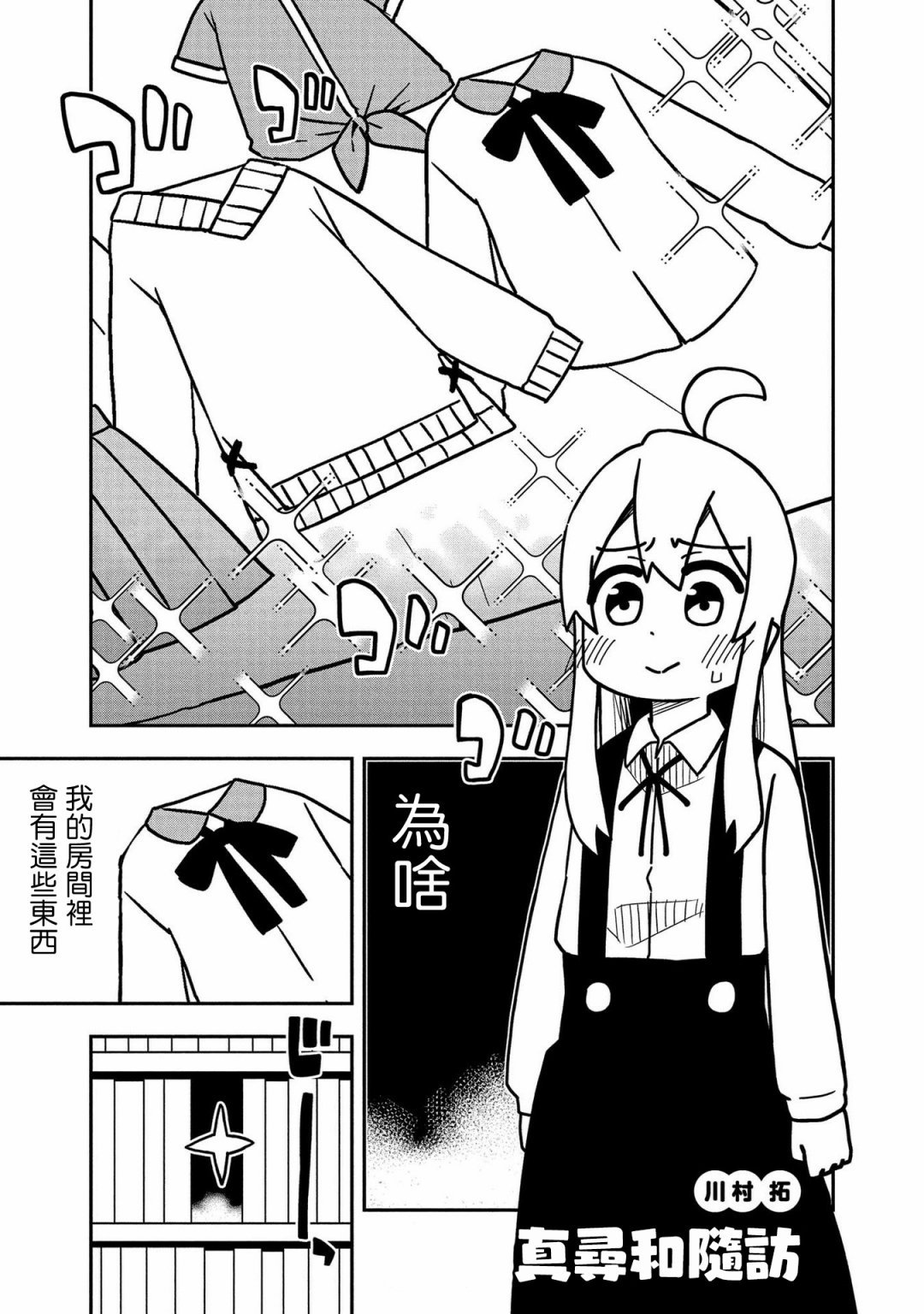 真寻和随访