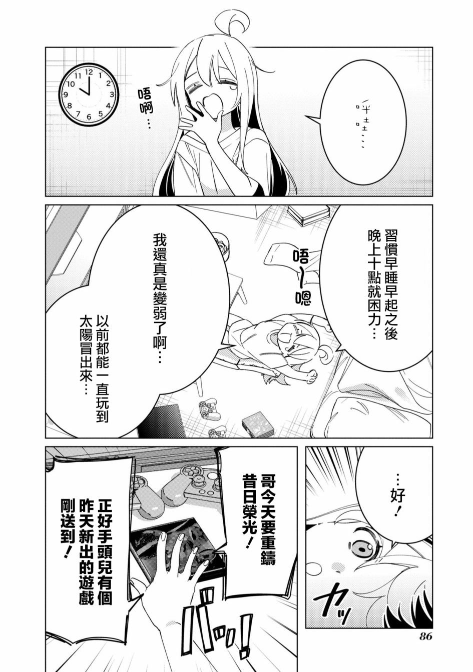 真寻和安眠