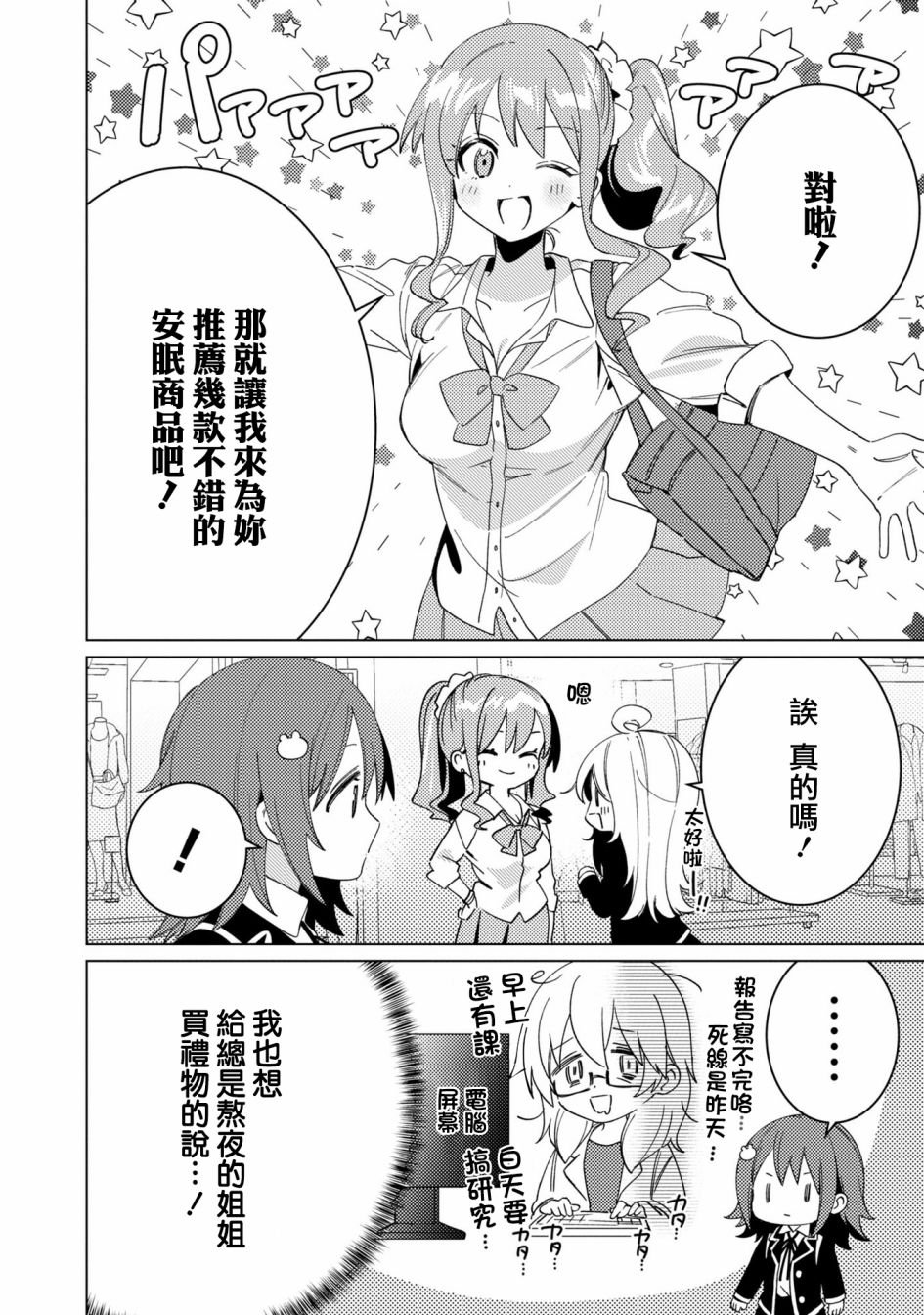 真寻和安眠