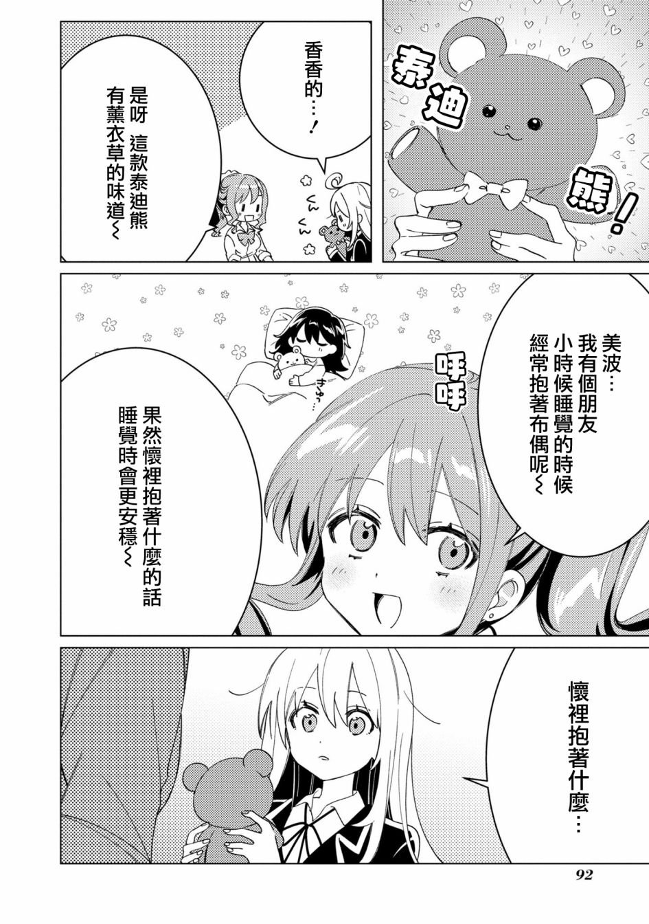 真寻和安眠