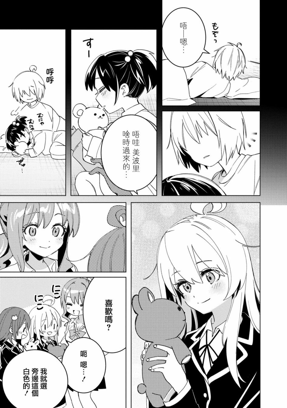 真寻和安眠