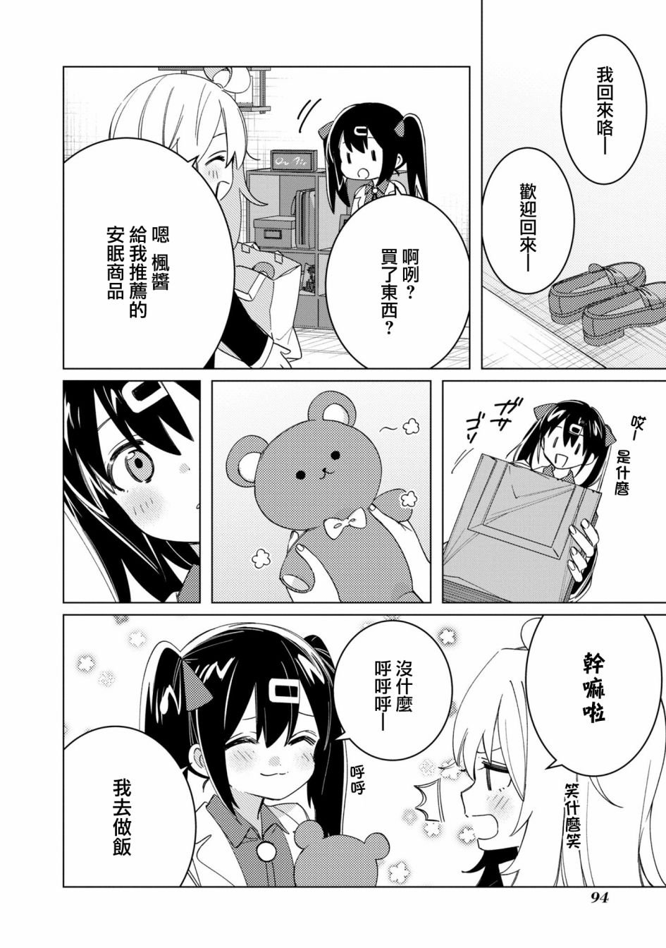 真寻和安眠