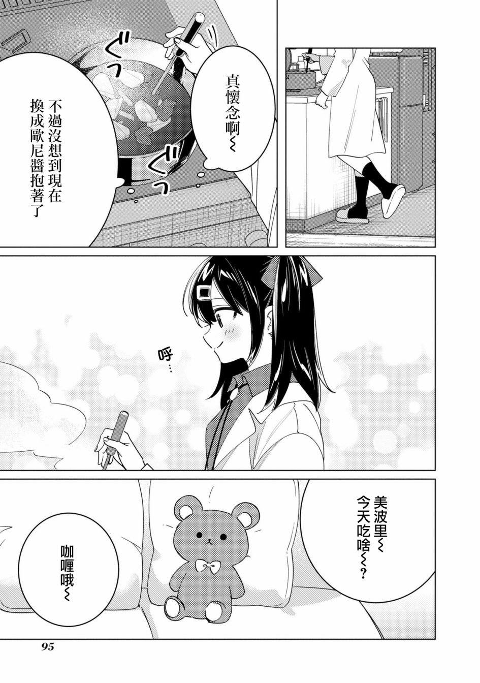 真寻和安眠