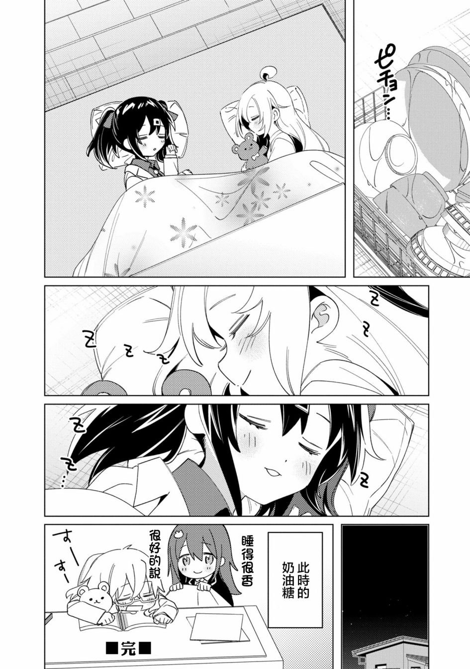 真寻和安眠