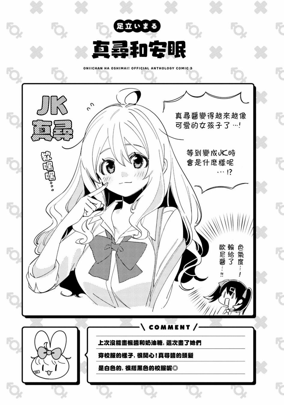真寻和安眠