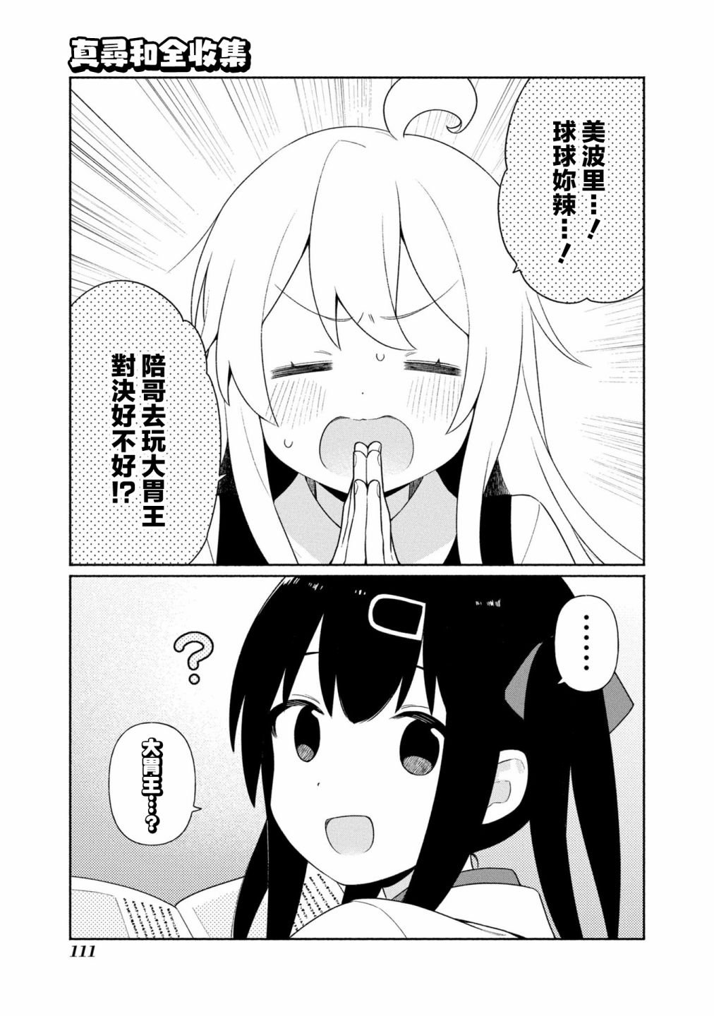 真寻和全收集