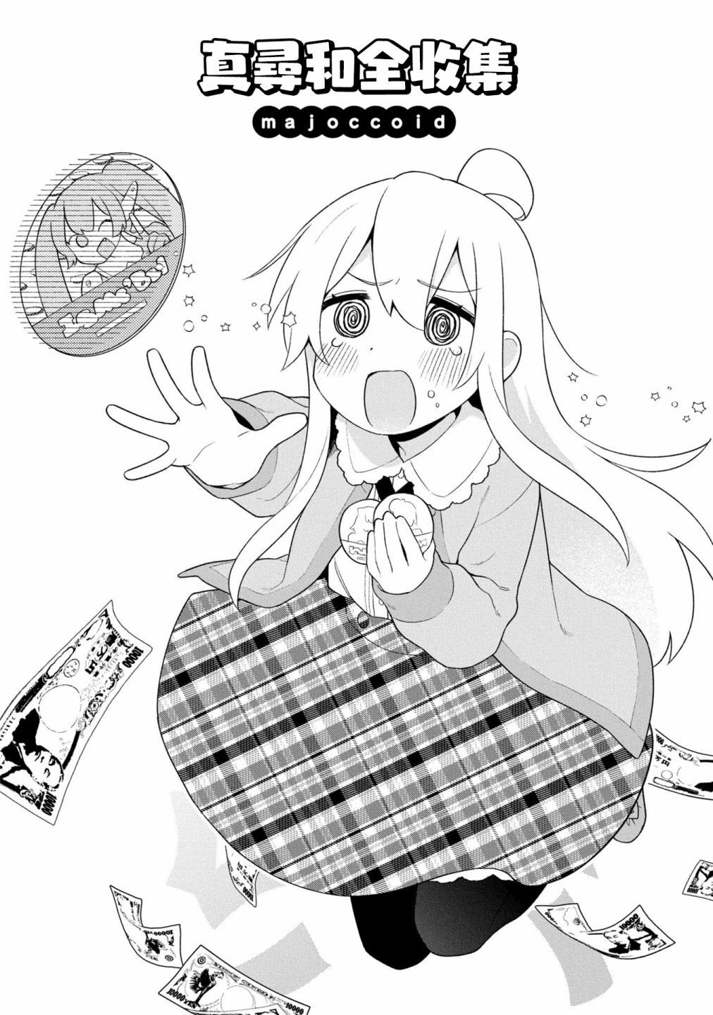 真寻和全收集