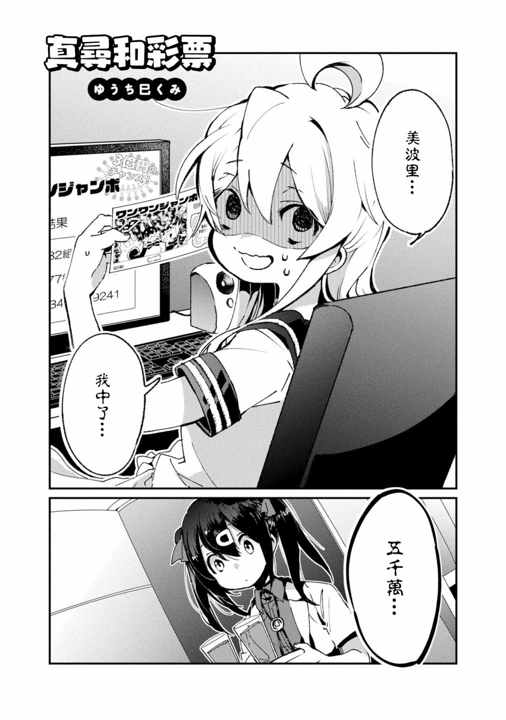 真寻和彩票