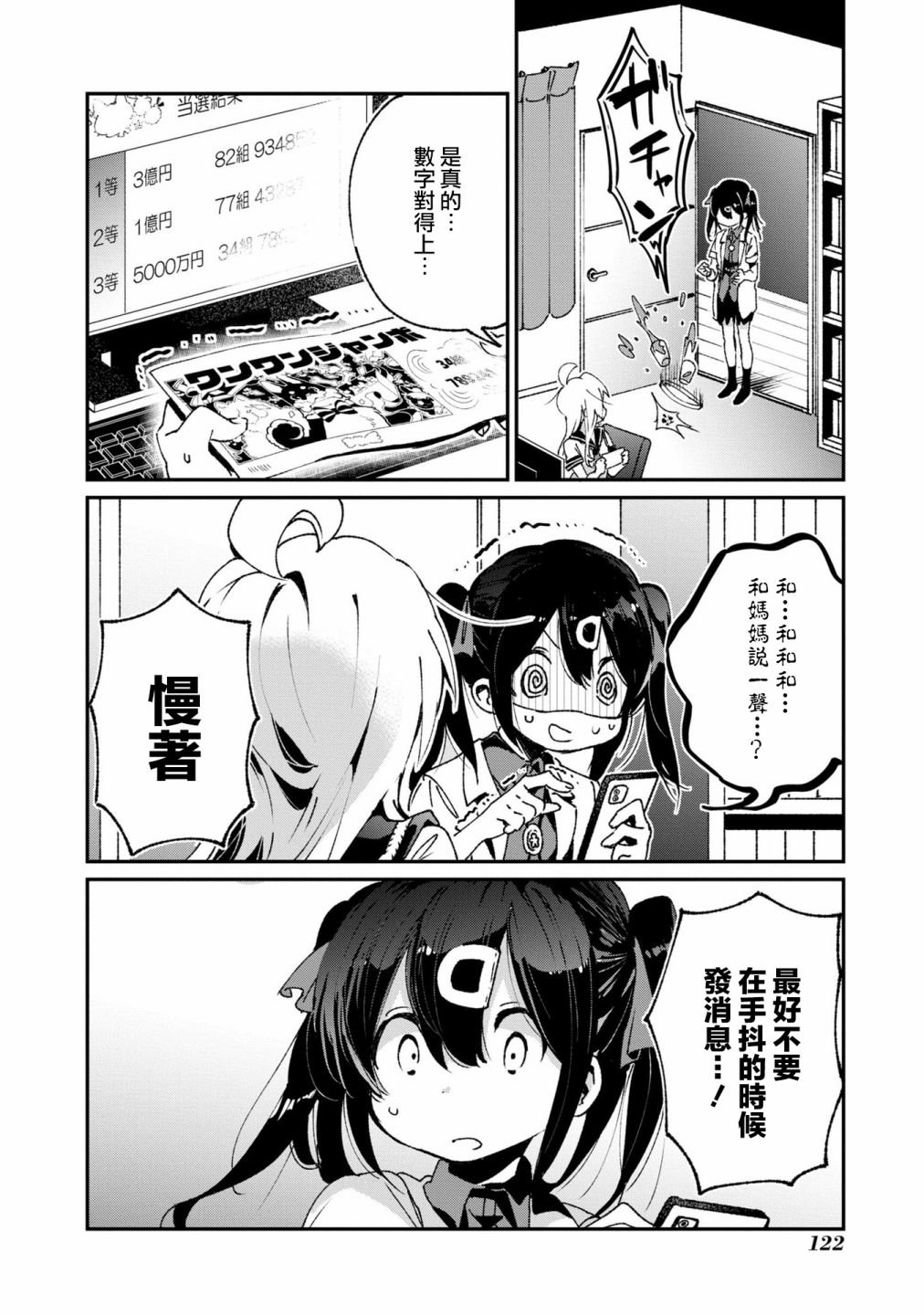 真寻和彩票