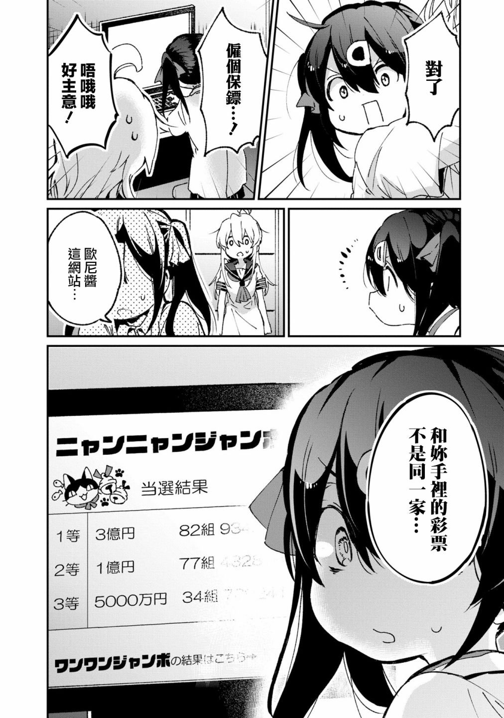 真寻和彩票