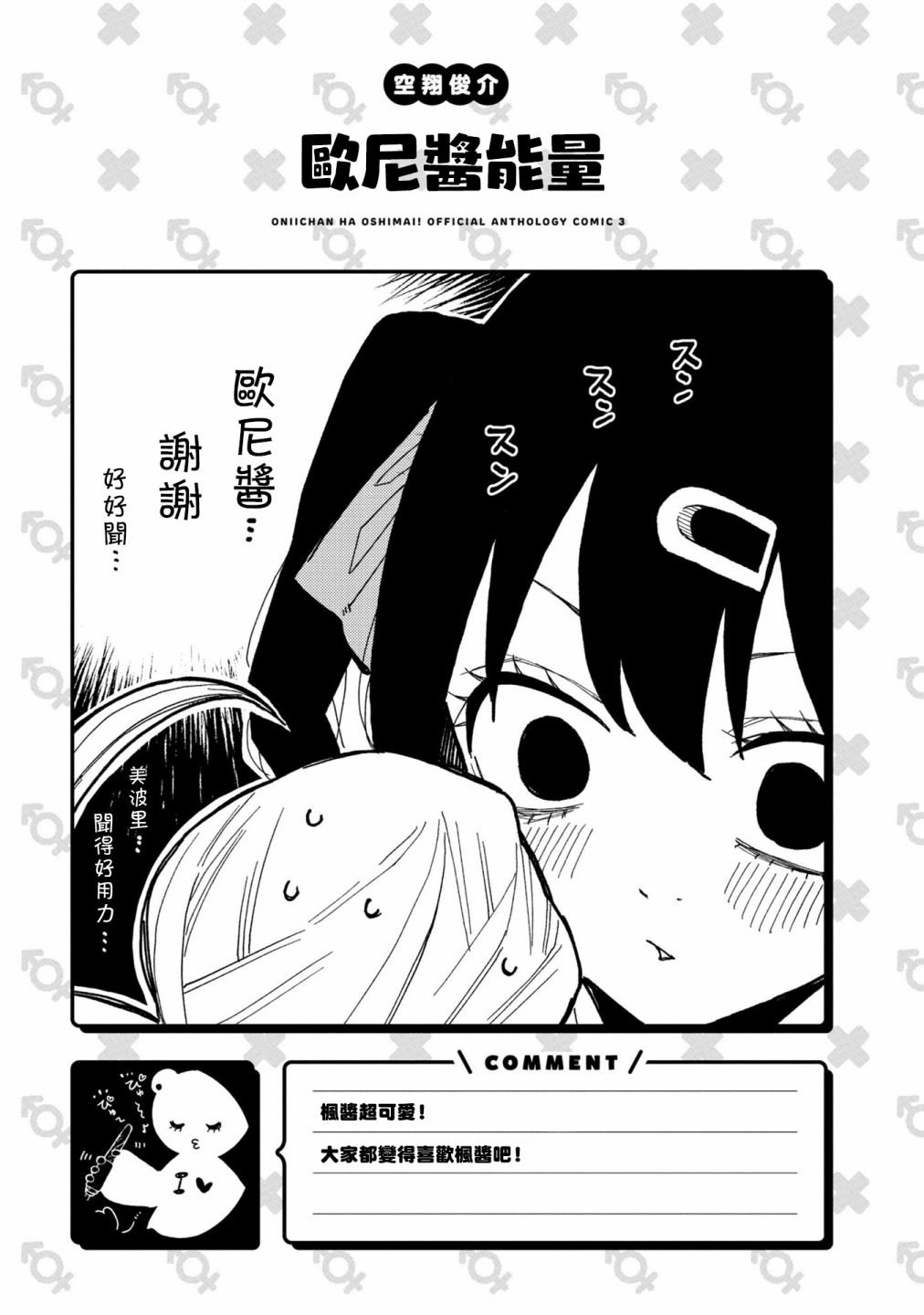欧尼酱能量