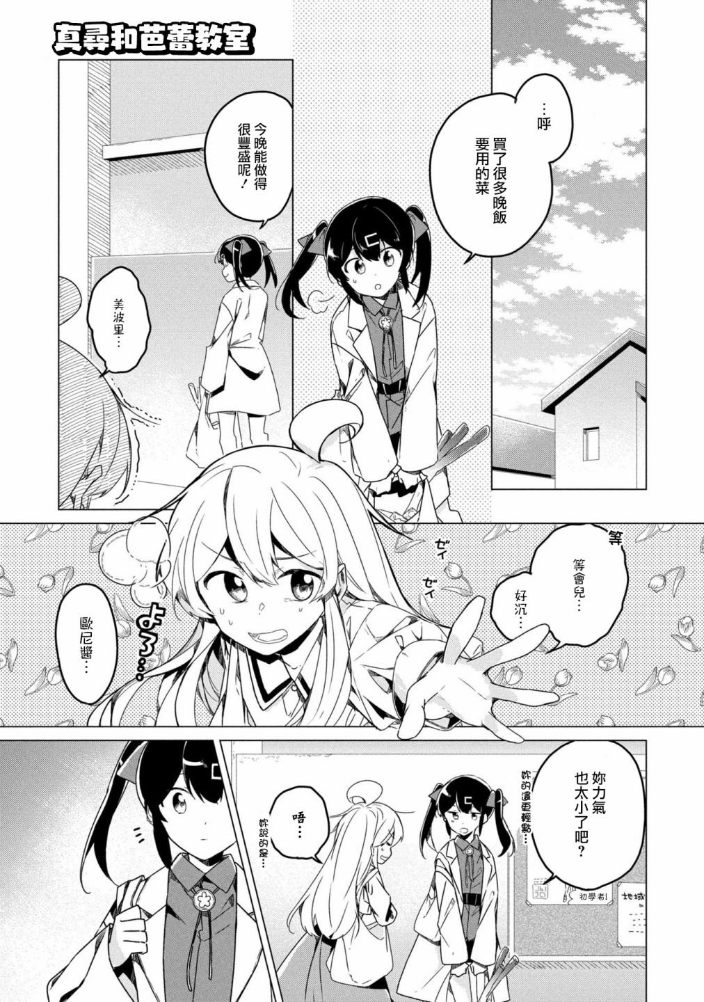 真寻和芭蕾教室