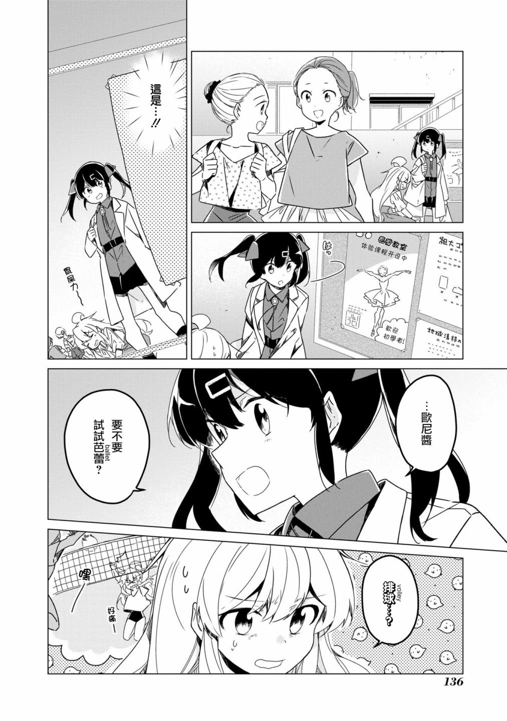 真寻和芭蕾教室