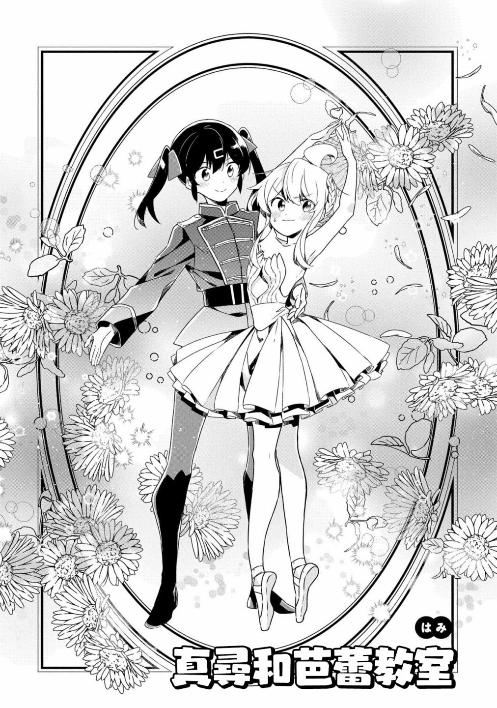 真寻和芭蕾教室