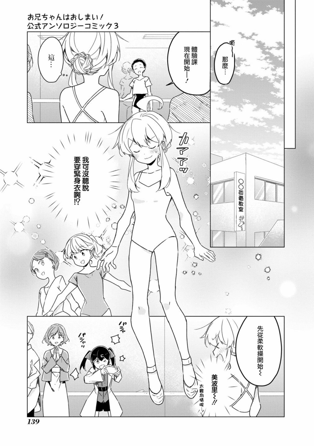真寻和芭蕾教室