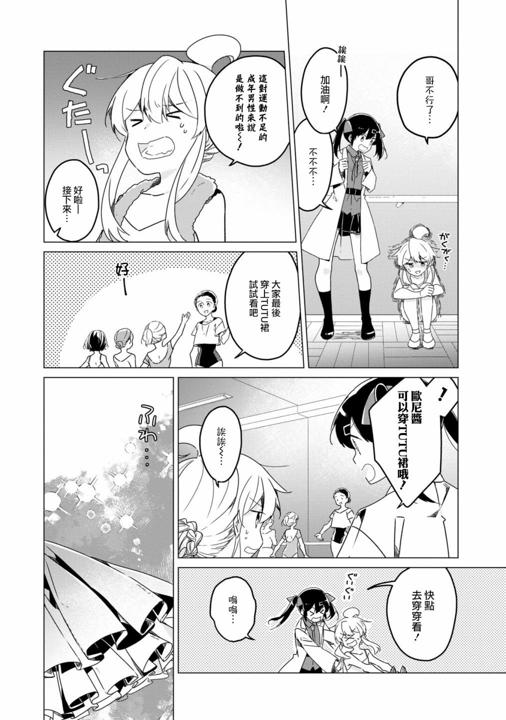 真寻和芭蕾教室