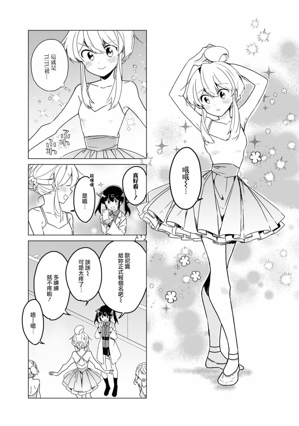 真寻和芭蕾教室