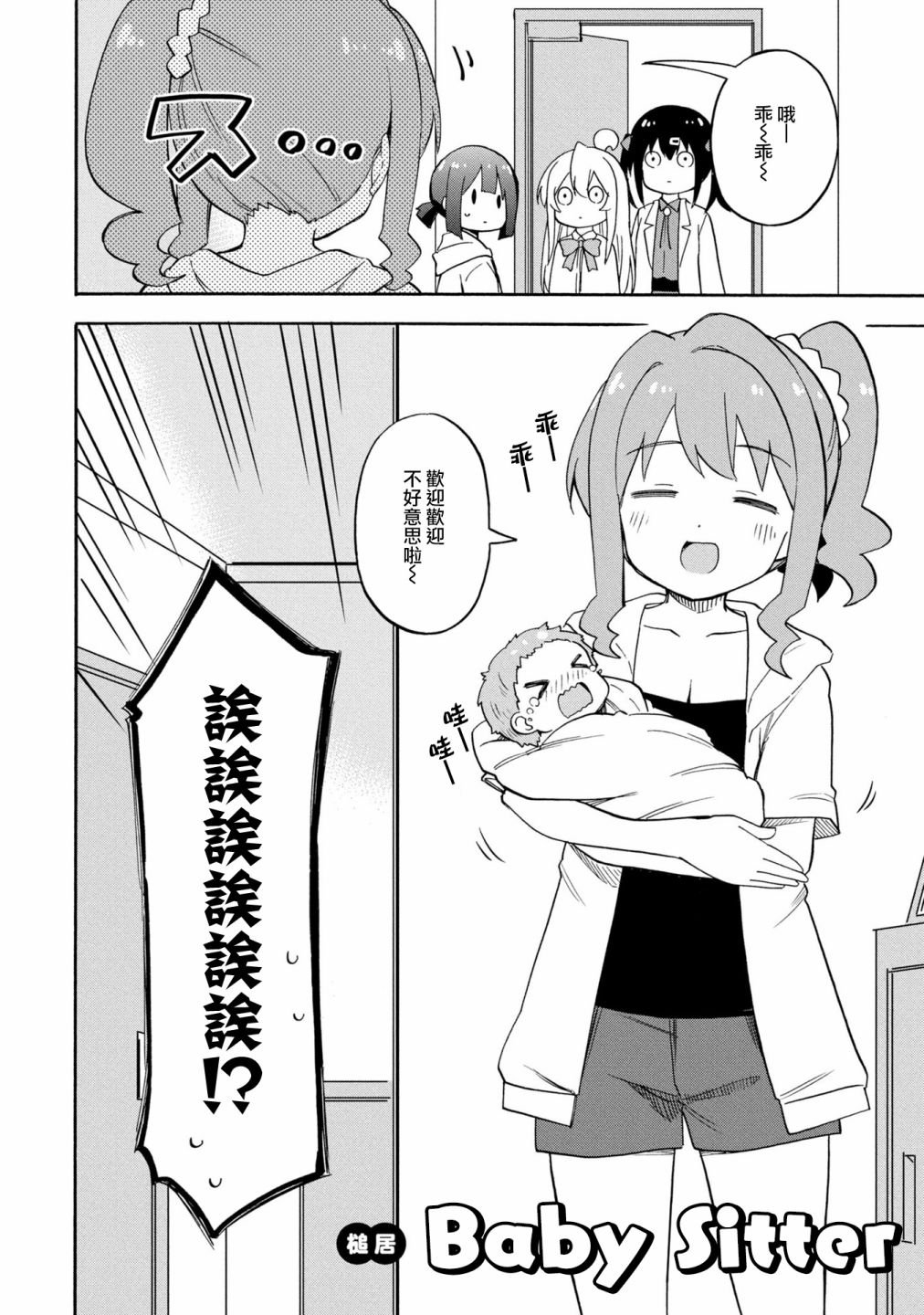 Baby sitter
