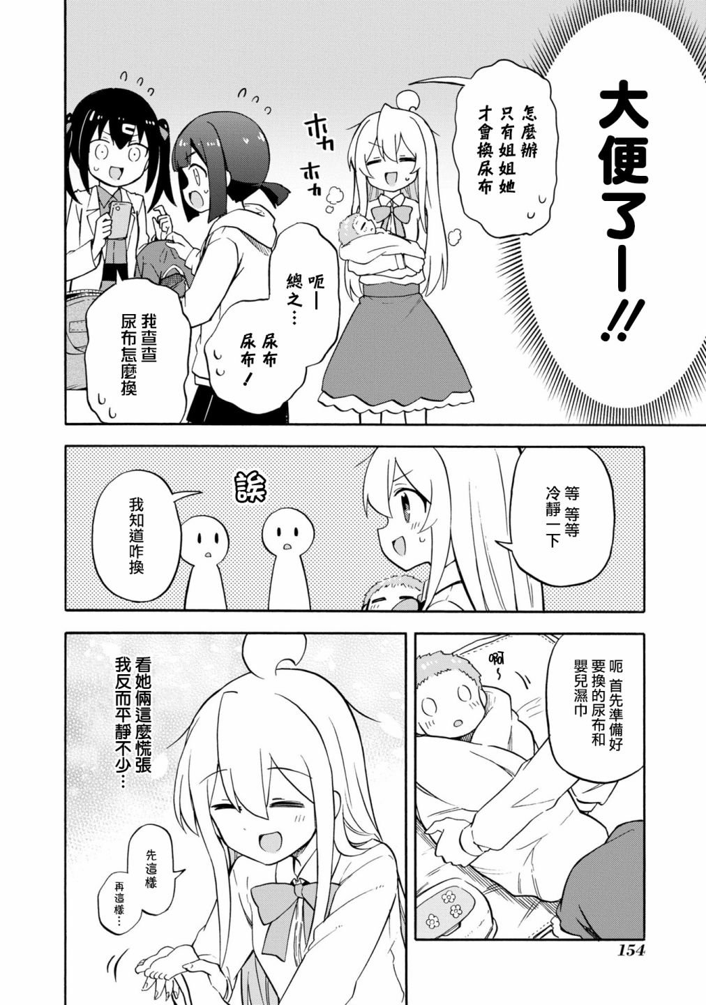 Baby sitter