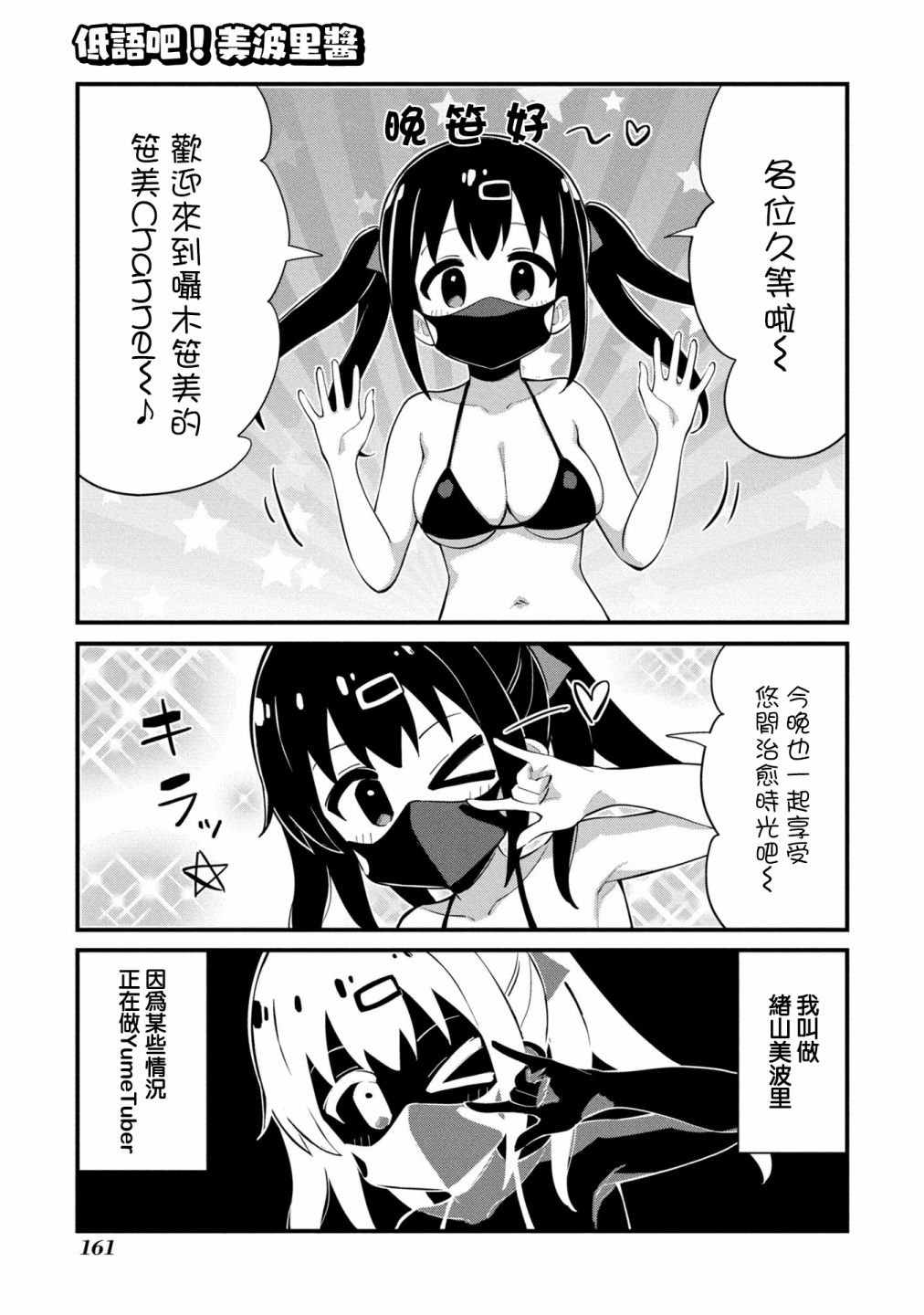 低语吧！美波里酱