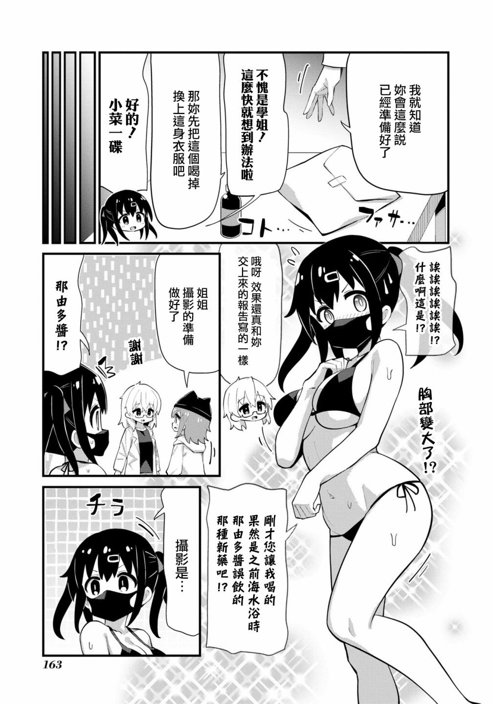 低语吧！美波里酱