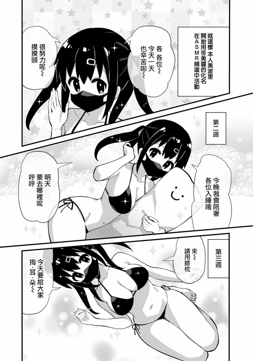 低语吧！美波里酱