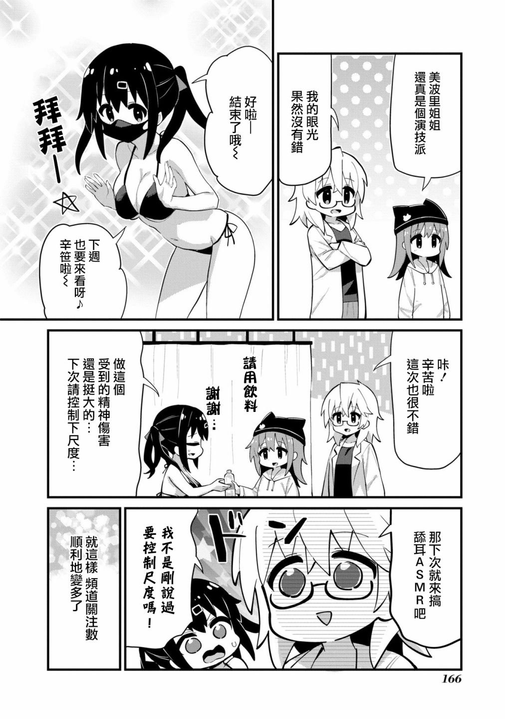 低语吧！美波里酱