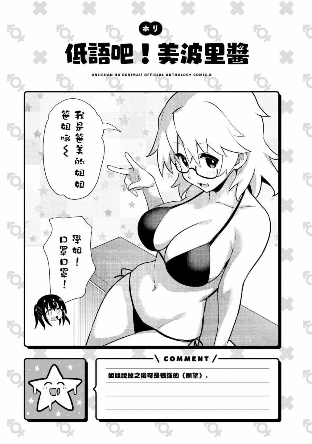 低语吧！美波里酱