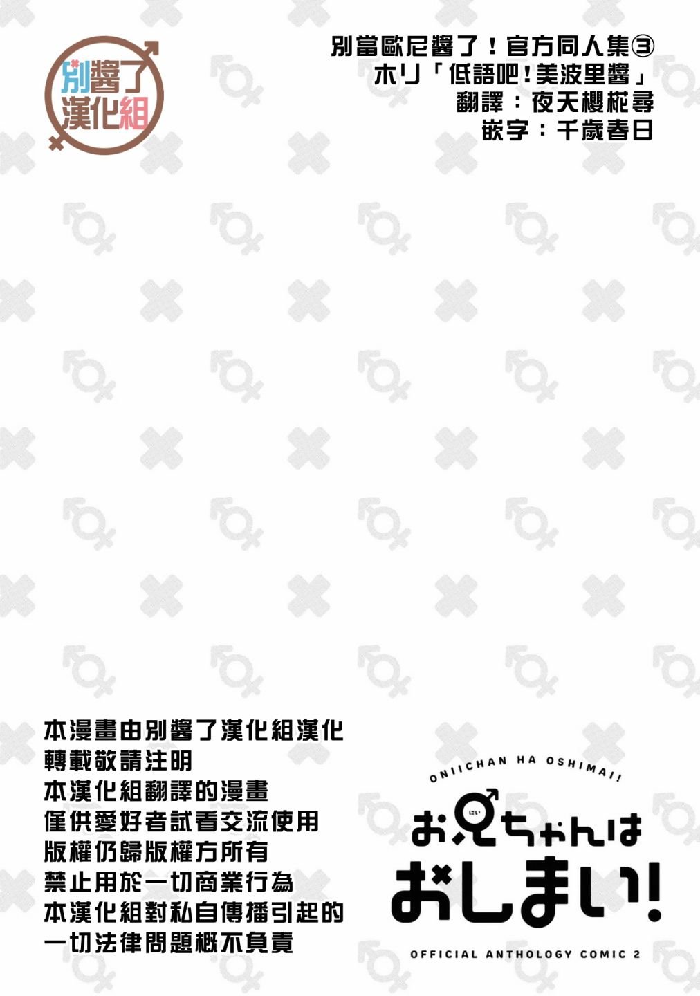 低语吧！美波里酱
