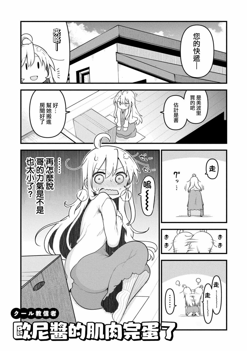 欧尼酱的肌肉完蛋了