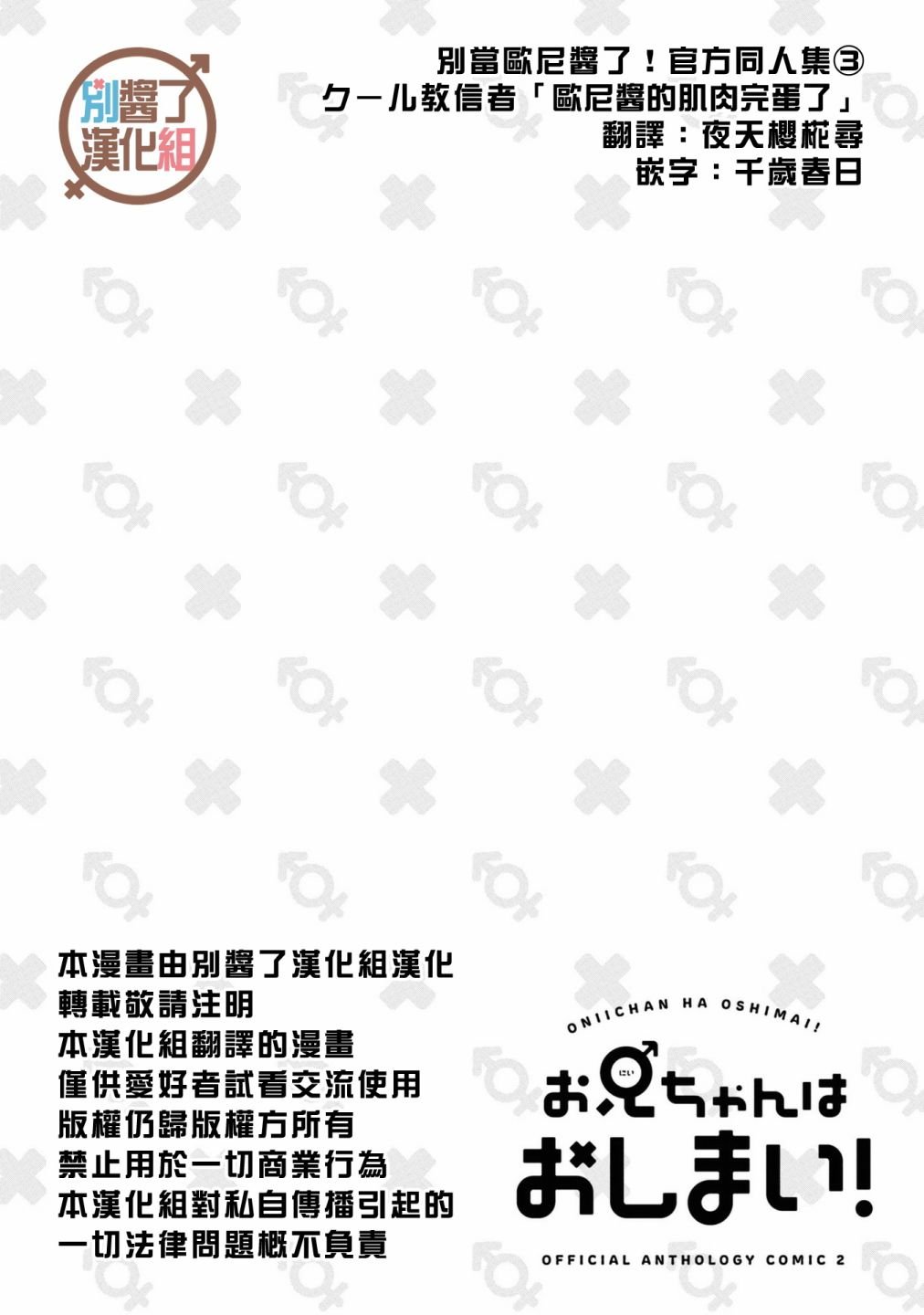 欧尼酱的肌肉完蛋了