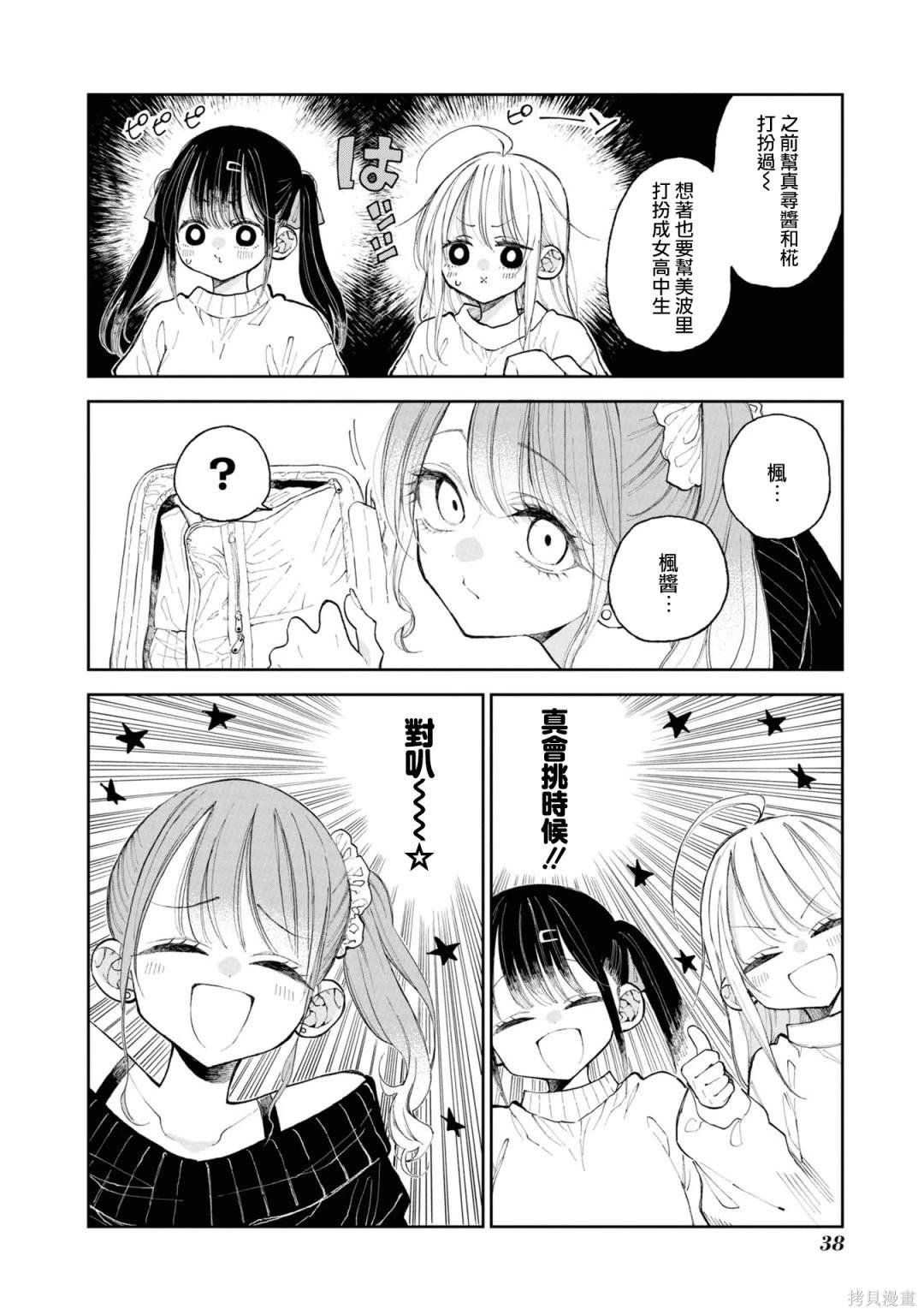 美波里酱的大变身