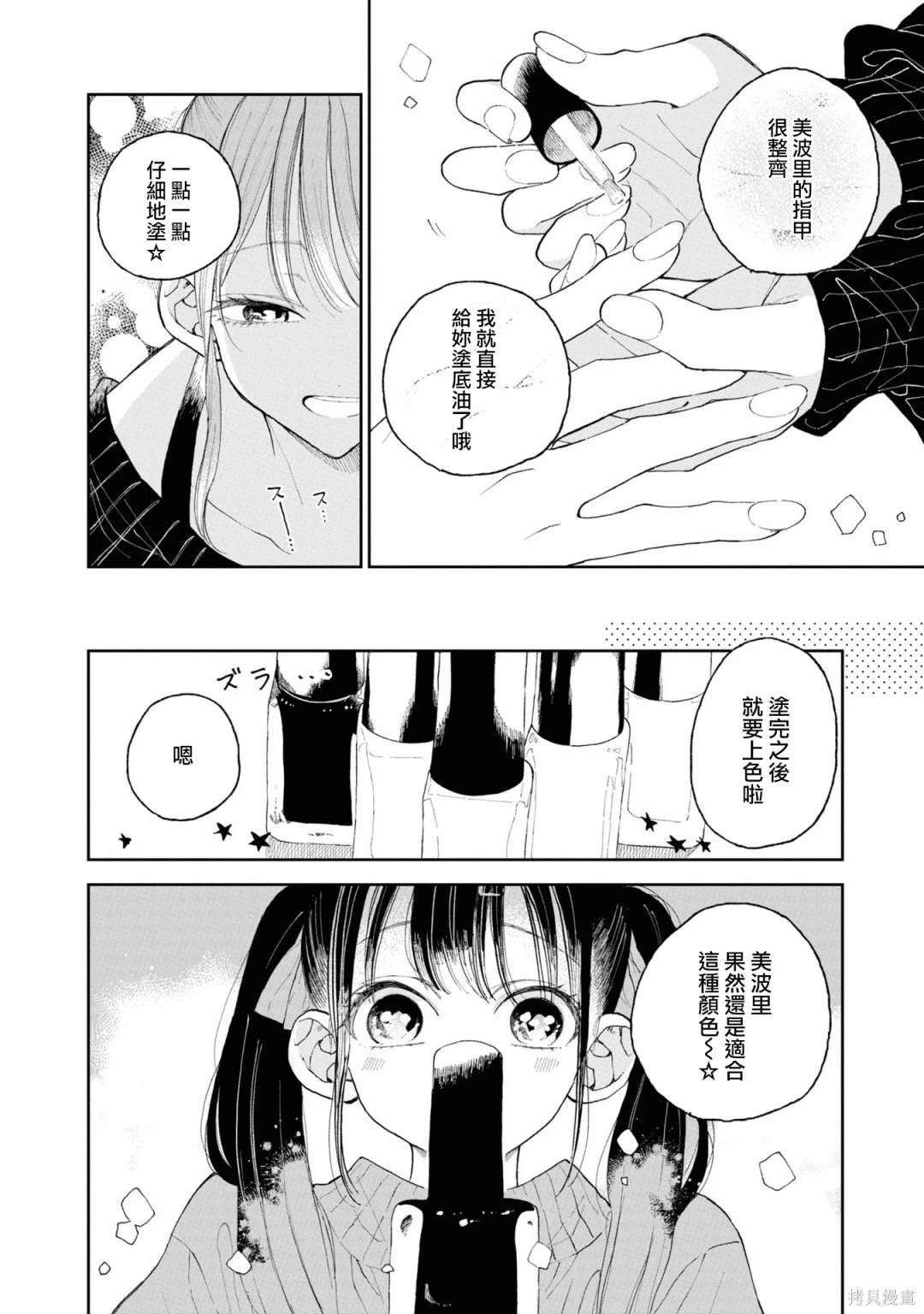 美波里酱的大变身