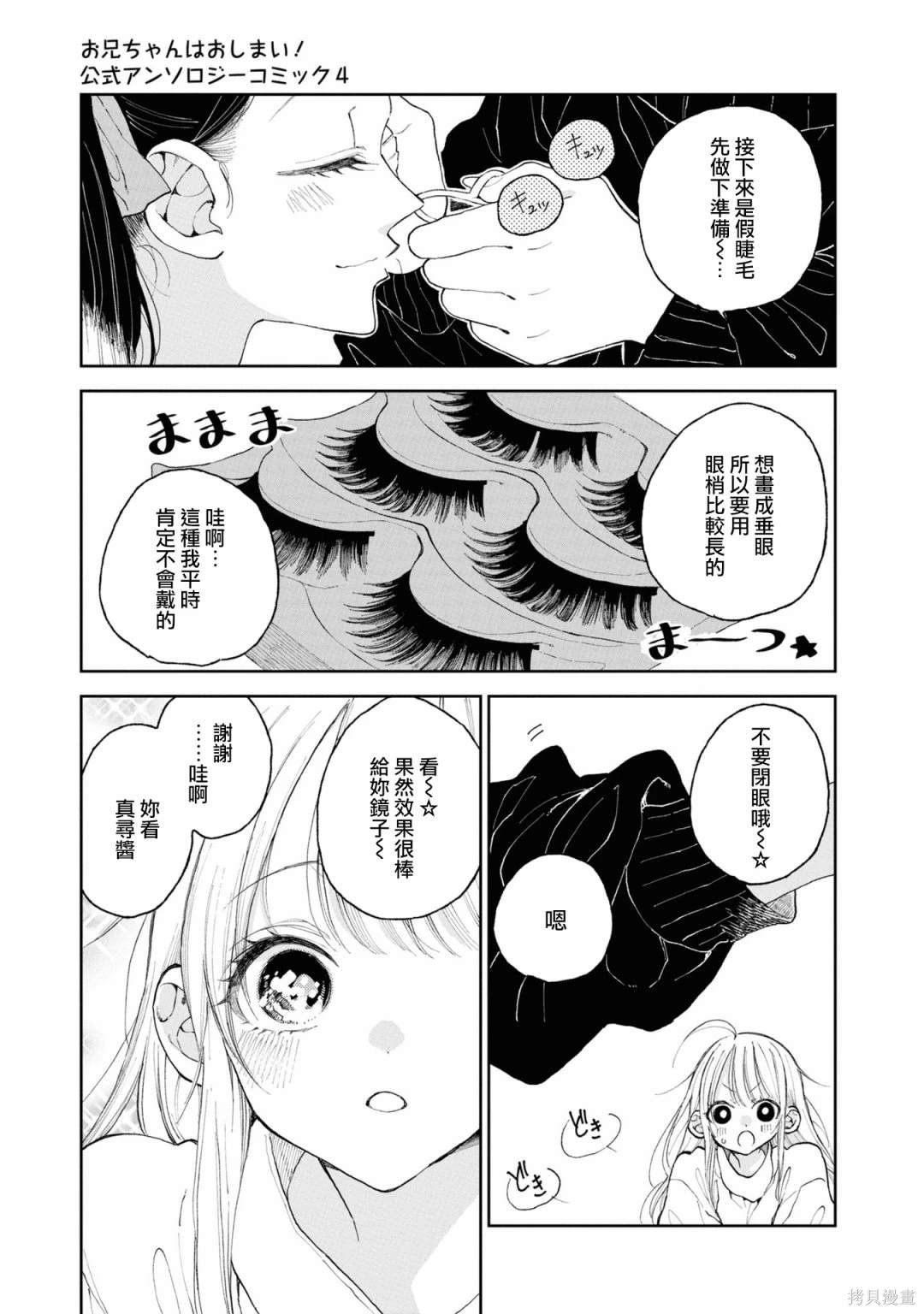 美波里酱的大变身