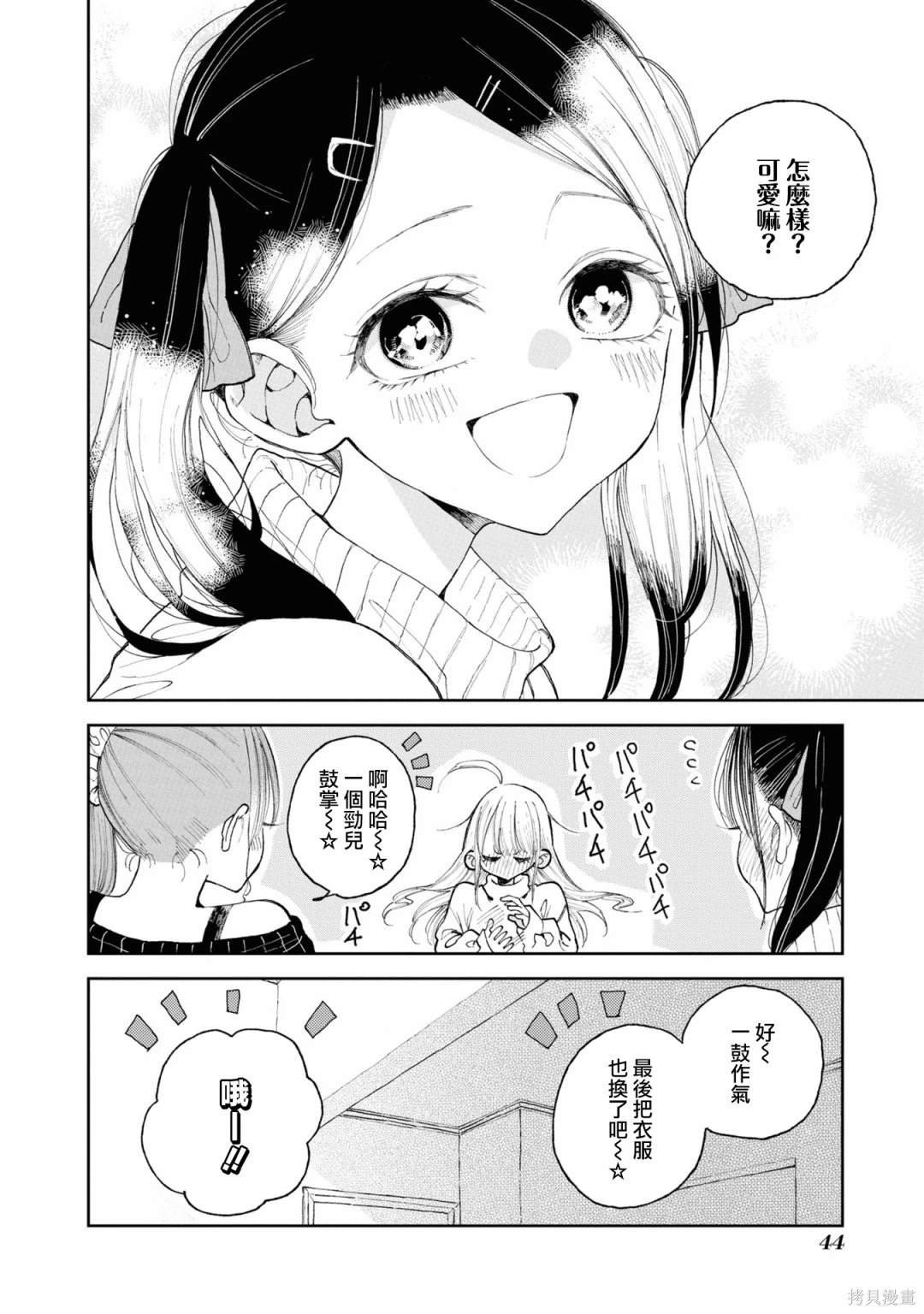 美波里酱的大变身