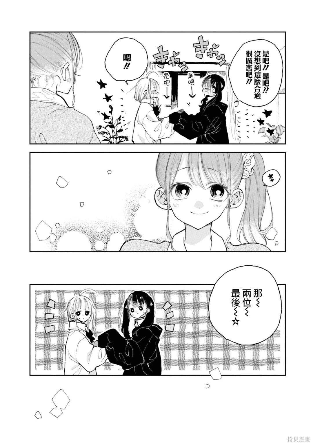 美波里酱的大变身