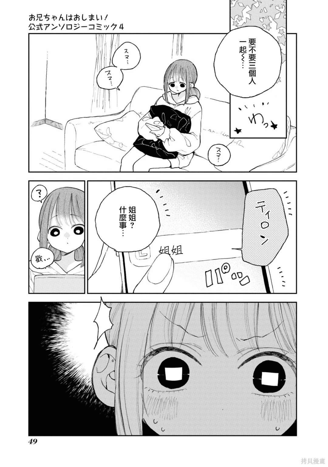 美波里酱的大变身