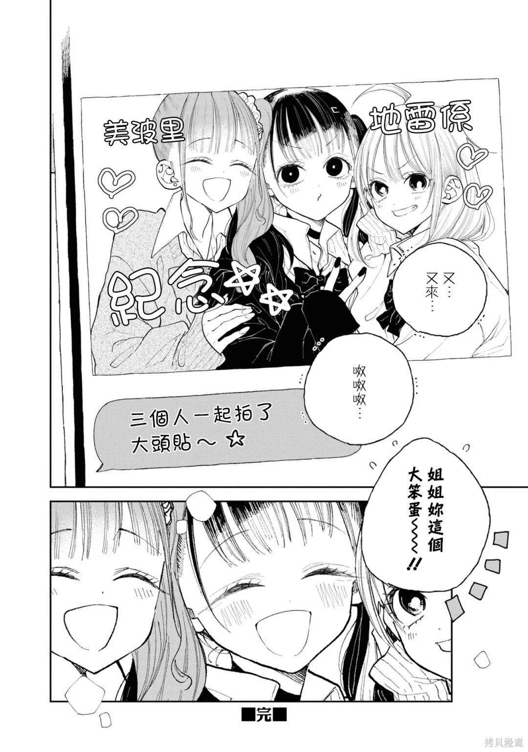 美波里酱的大变身