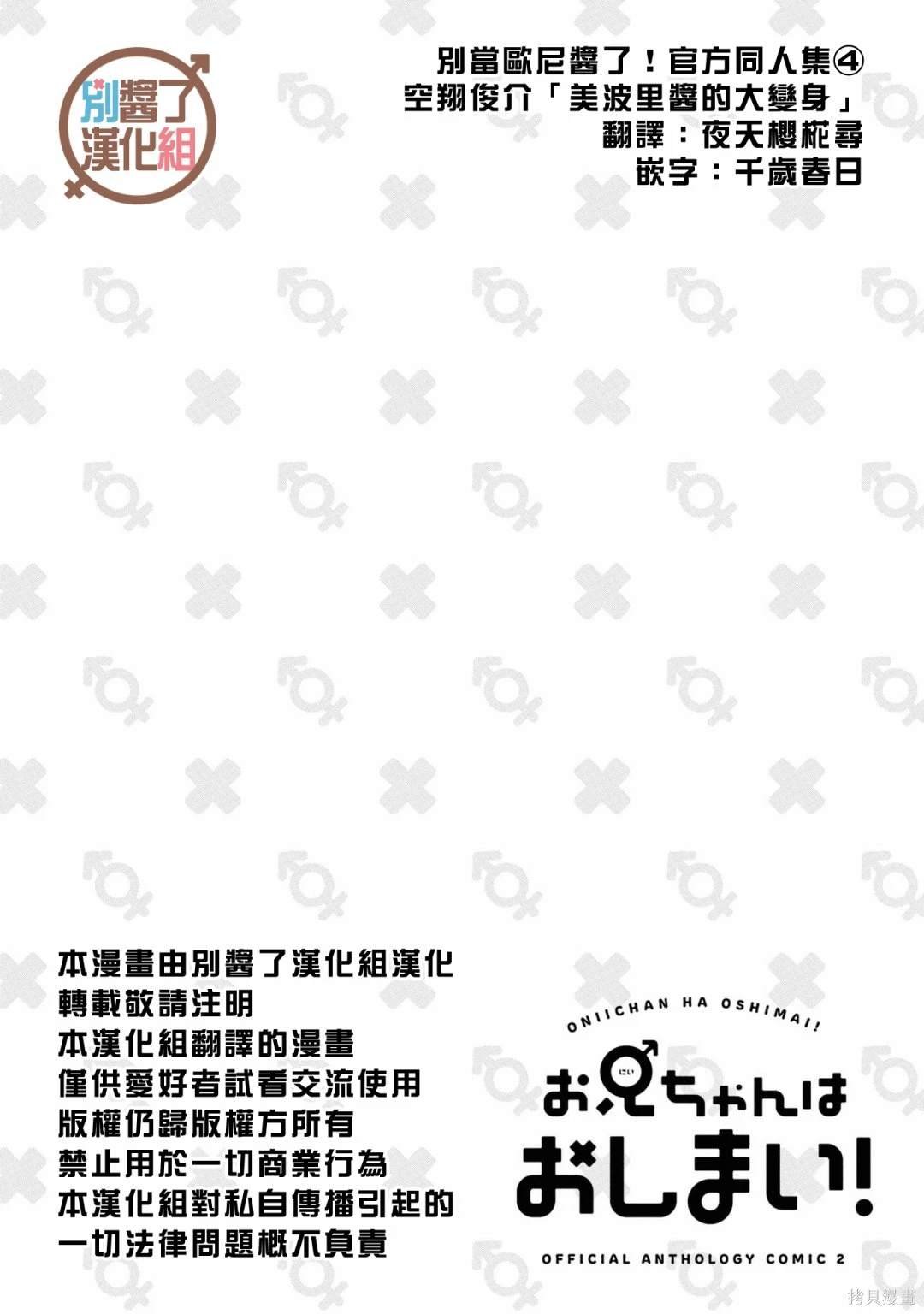 美波里酱的大变身
